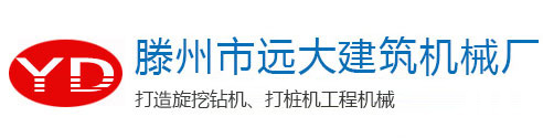 滕州市好色软件大全建築機械廠